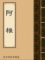 阿稚