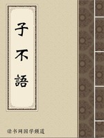 子不语