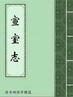 宣室志