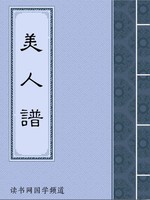 美人谱