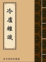 冷庐杂识