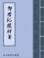 郎潜纪闻初笔