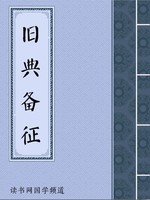 旧典备征