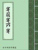 寄园寄所寄