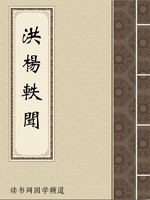 洪杨轶闻