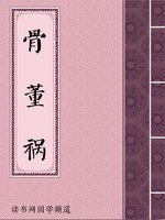 骨董祸
