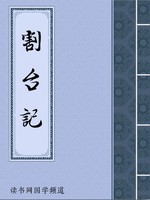 割台记