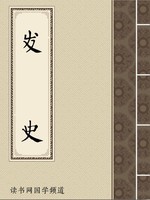 发史