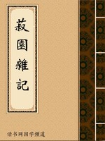 菽园杂记