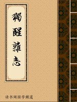 独醒杂志