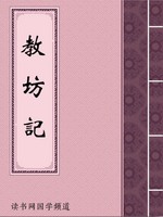 教坊记