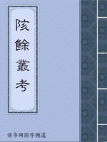 陔馀丛考