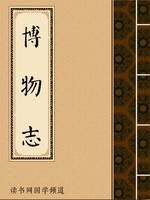 博物志
