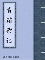 青箱杂记