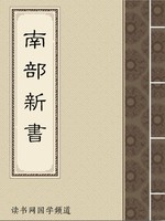 南部新书