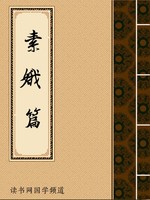 素娥篇