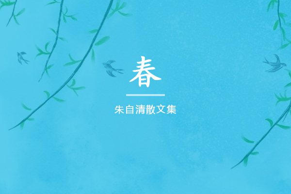春