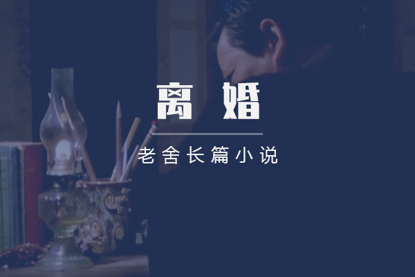 离婚