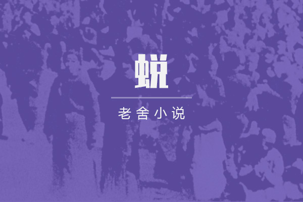 蜕