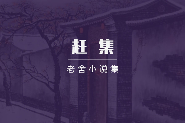赶集