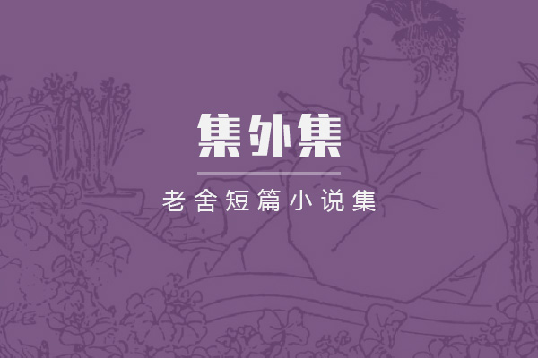 集外集