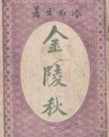 金陵秋