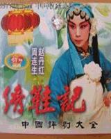 绣鞋记