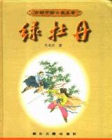 绿牡丹