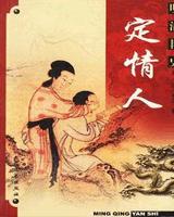 定情人