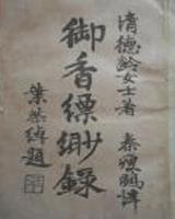 御香缥缈录