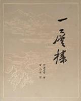 一层楼