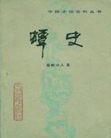 蟫史