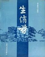 生绡剪