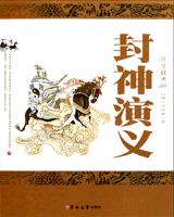封神演义