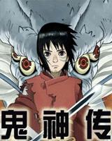 鬼神传