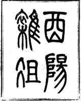 酉阳杂俎