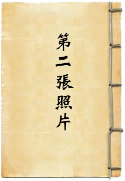 第二张照片