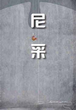 尼采